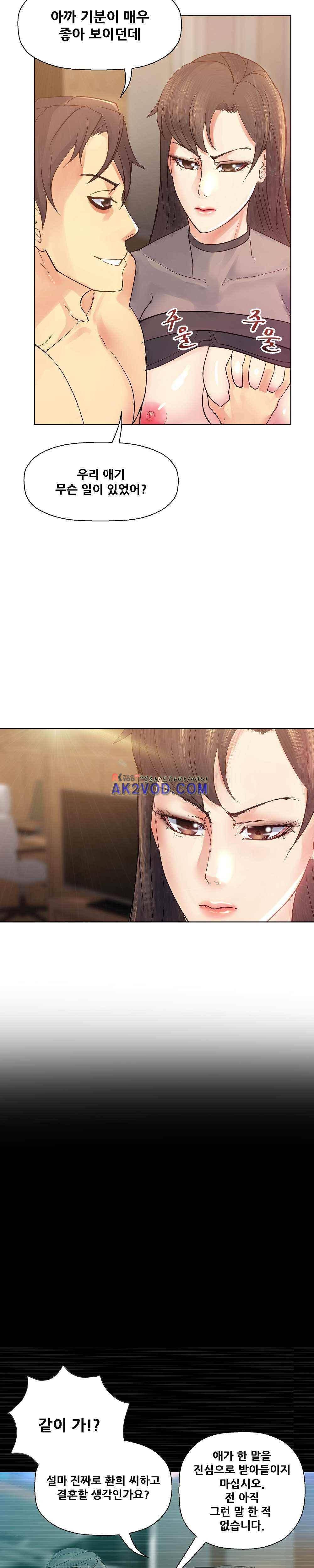 욕구관리인 23화 4