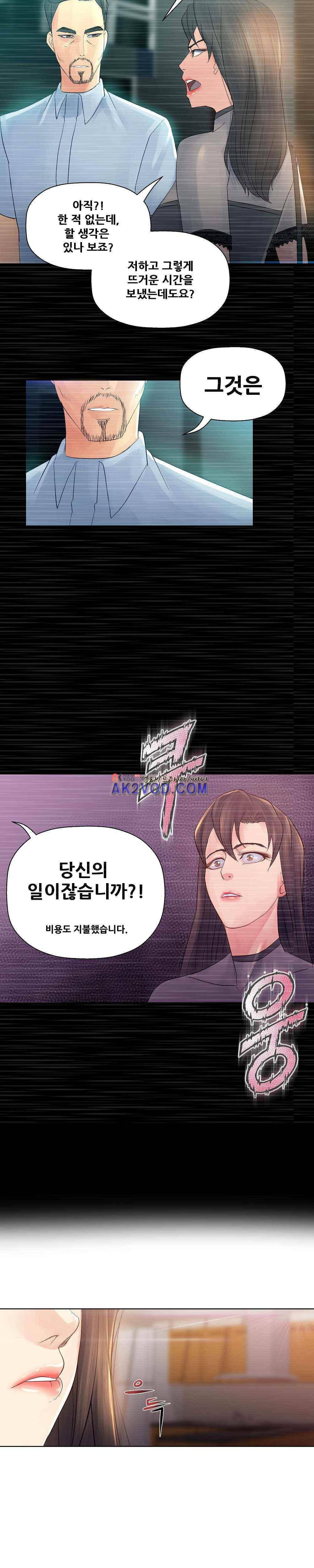 욕구관리인 23화 5