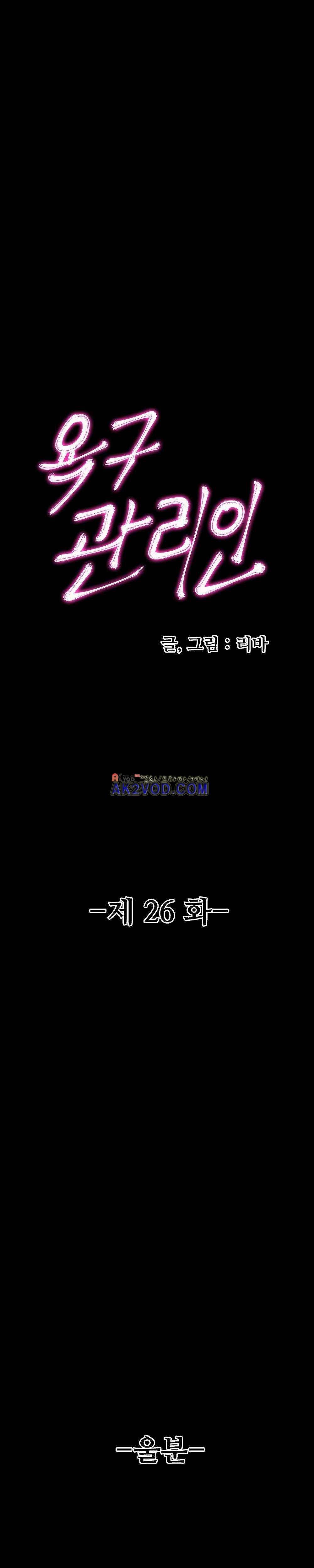 욕구관리인 26화 5