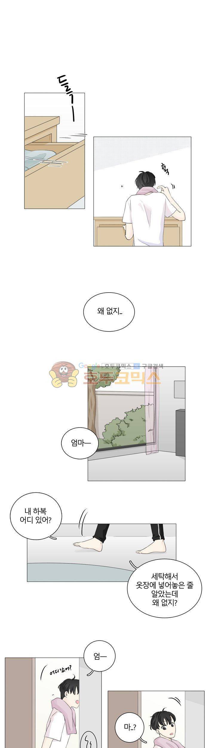 비트윈어스 23화 1