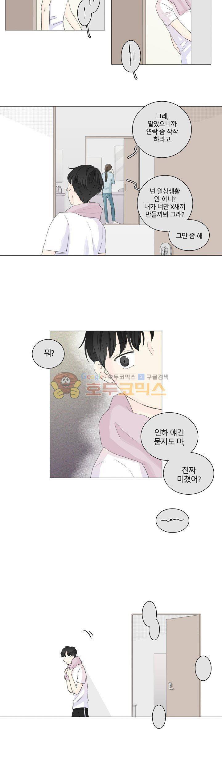비트윈어스 23화 2