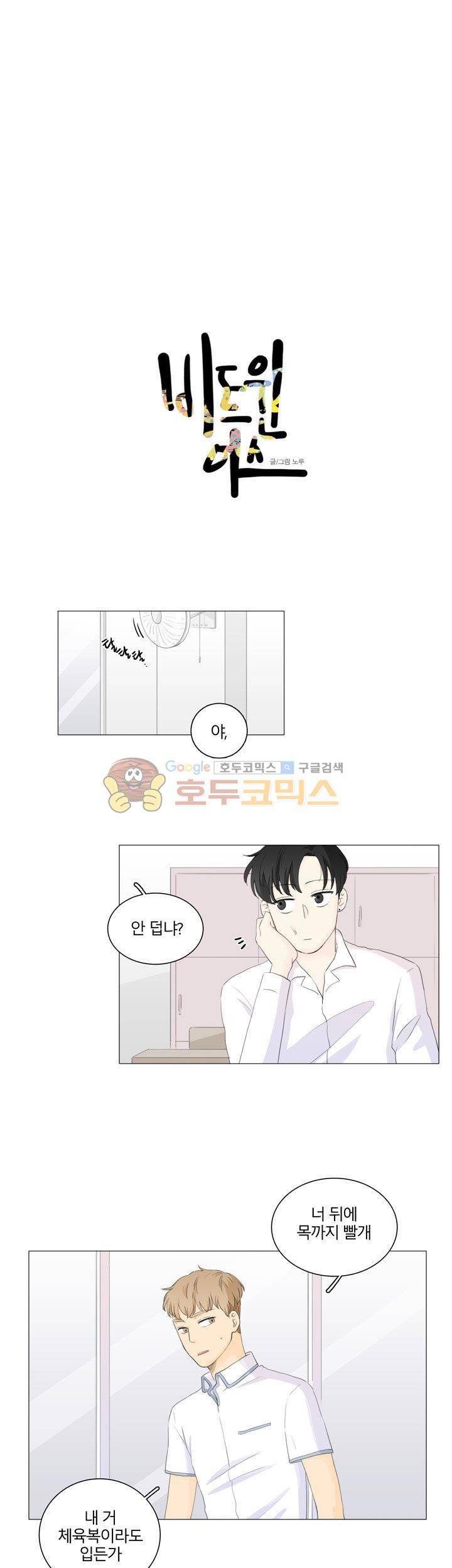 비트윈어스 23화 3