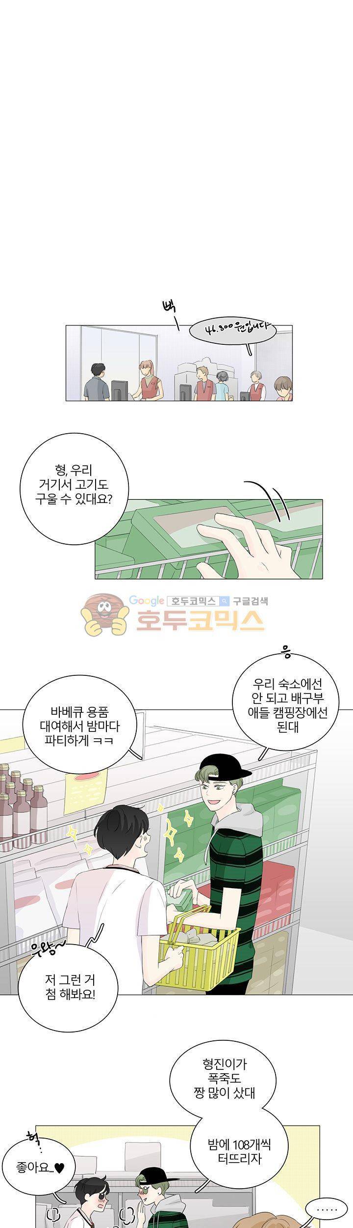 비트윈어스 30화 1