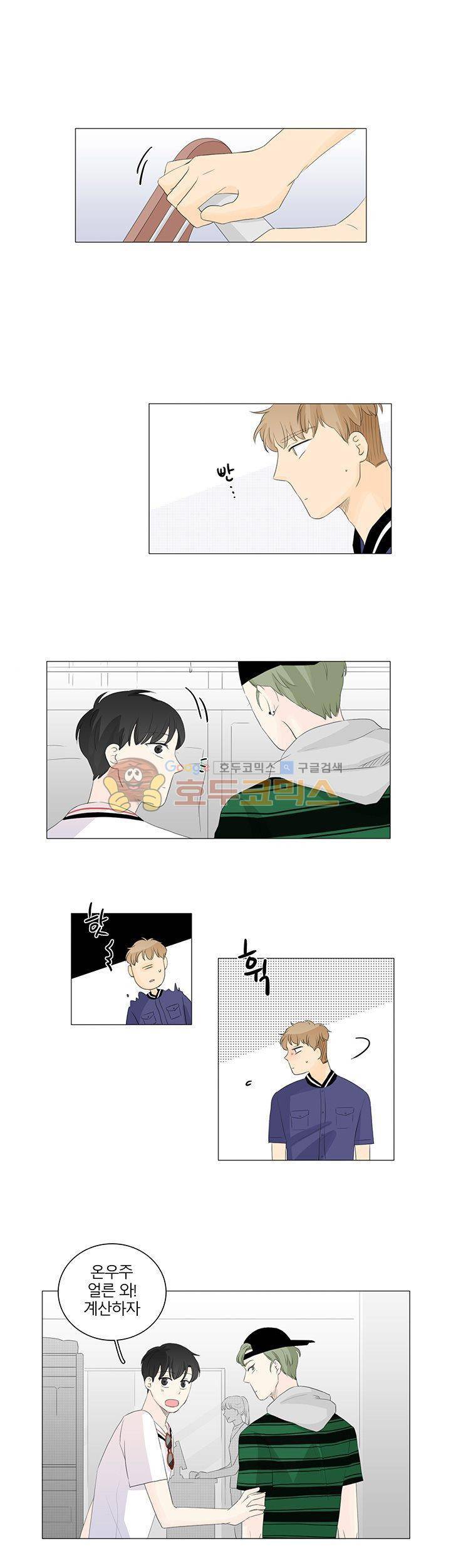 비트윈어스 30화 3