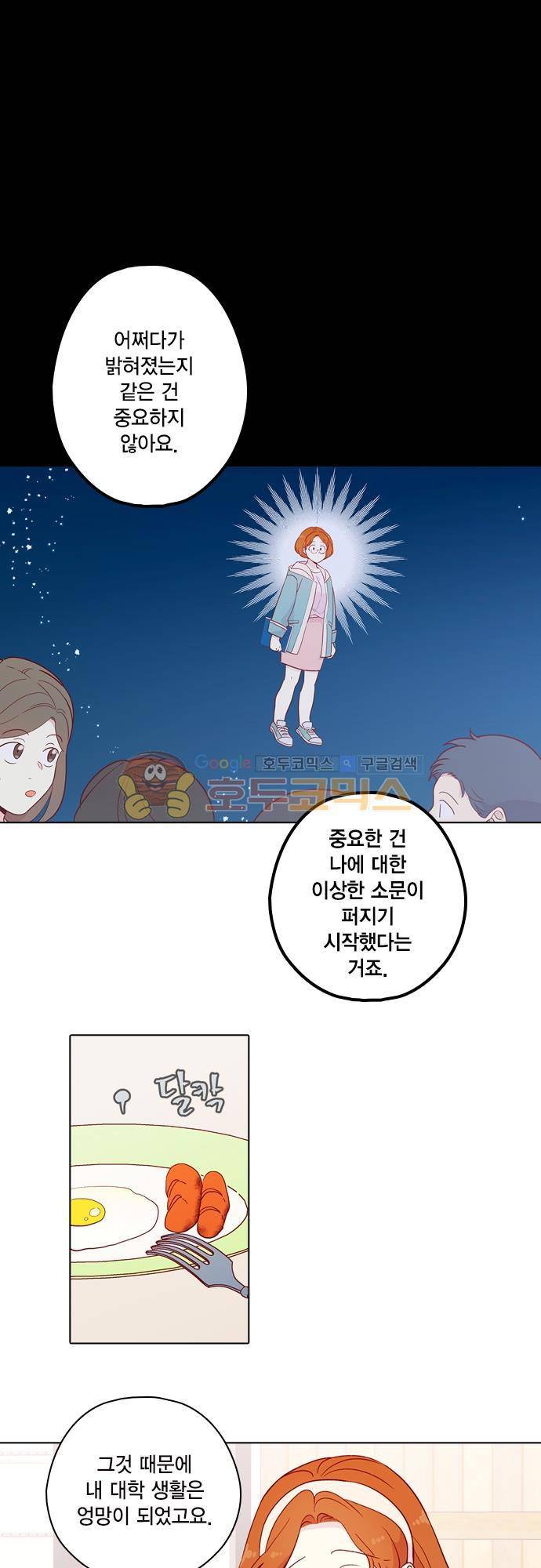 모럴센스 136화 1