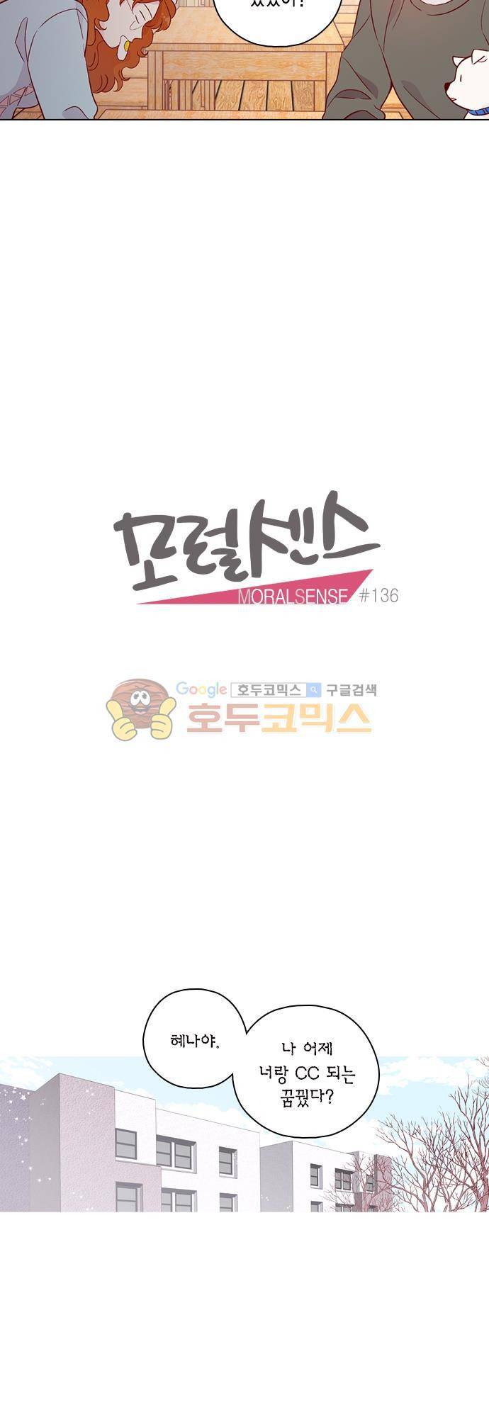 모럴센스 136화 5