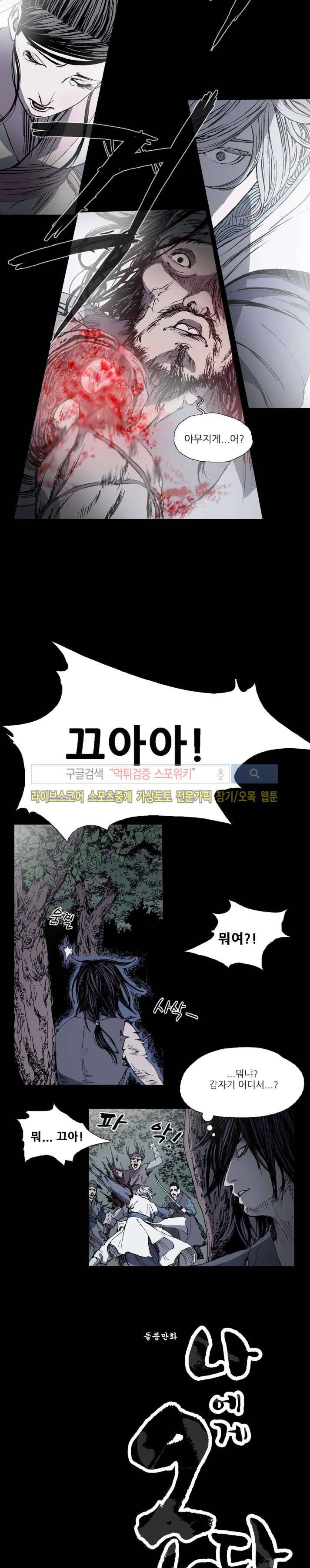 나에게 온 달 70화 4