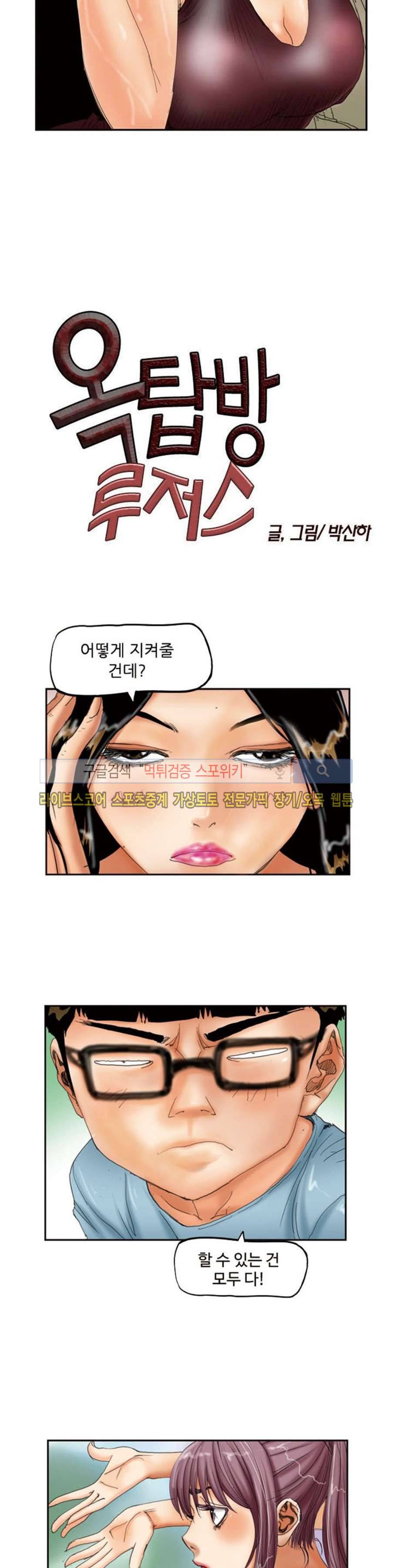 옥탑방 루저스 39화 2