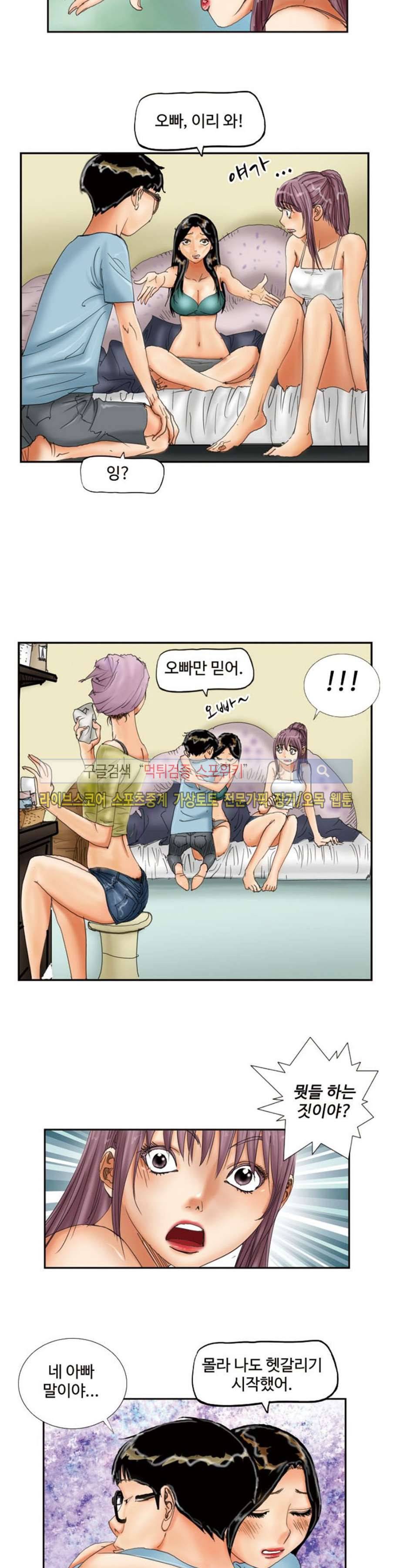 옥탑방 루저스 39화 3