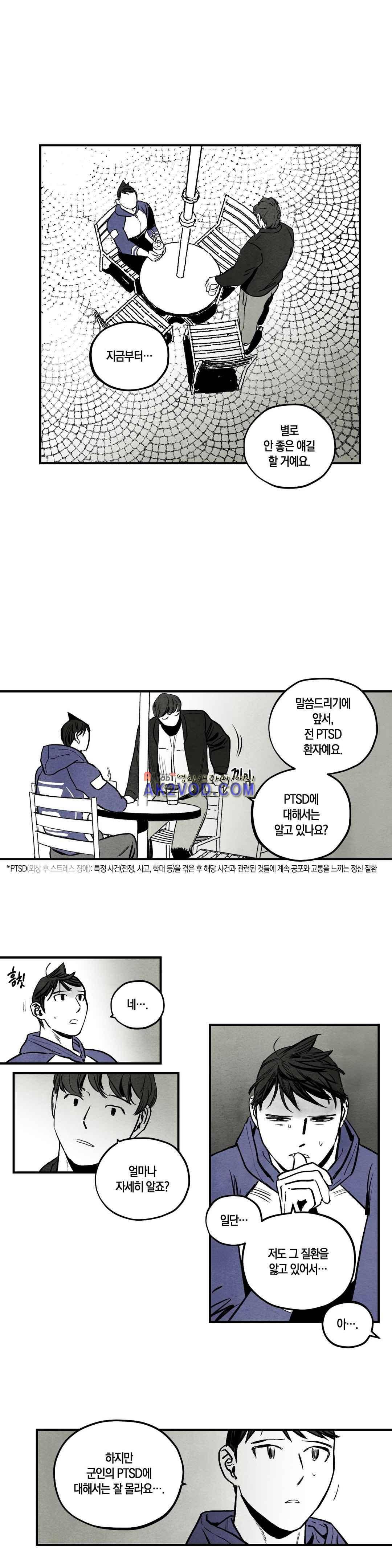 불멸의 날들 75화 1