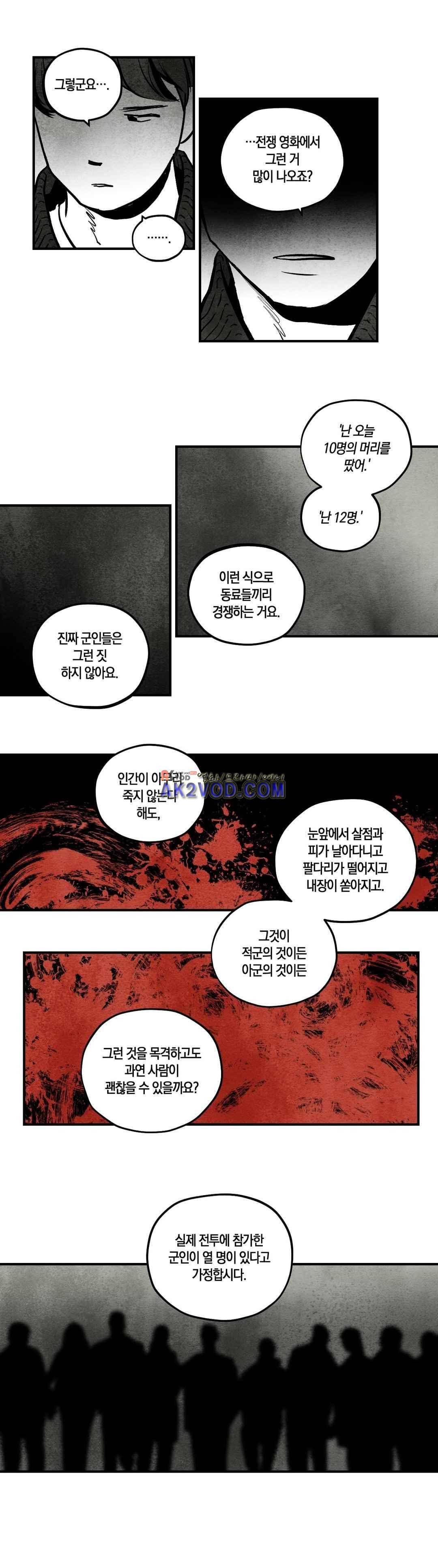 불멸의 날들 75화 2