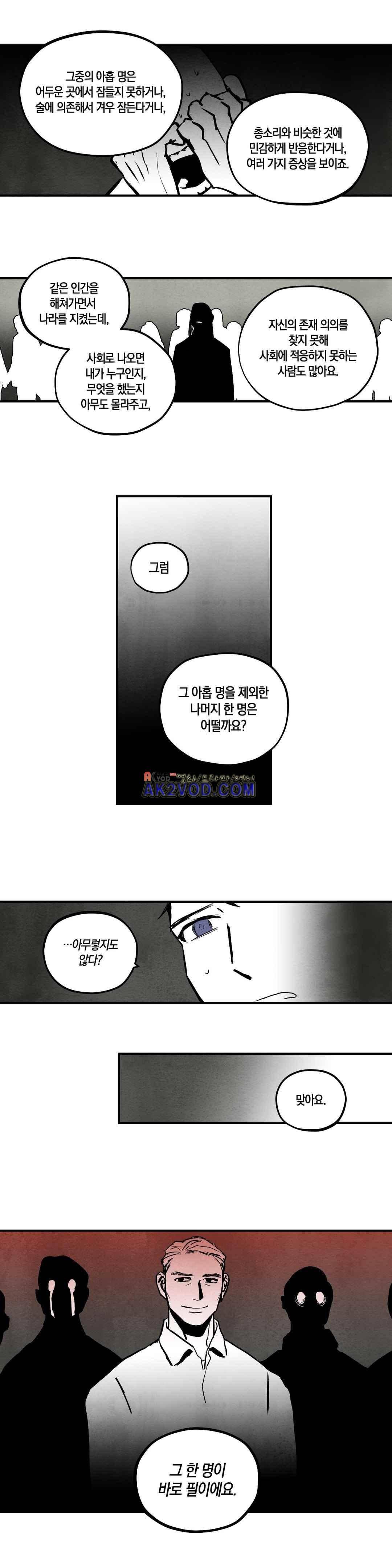 불멸의 날들 75화 3