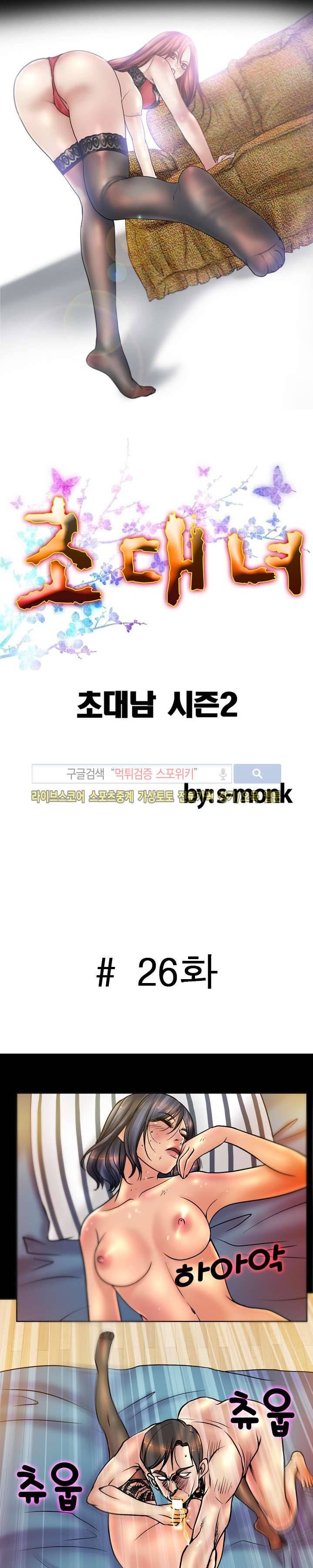 초대남 + 초대녀 시즌2 (초대녀) 26화 2