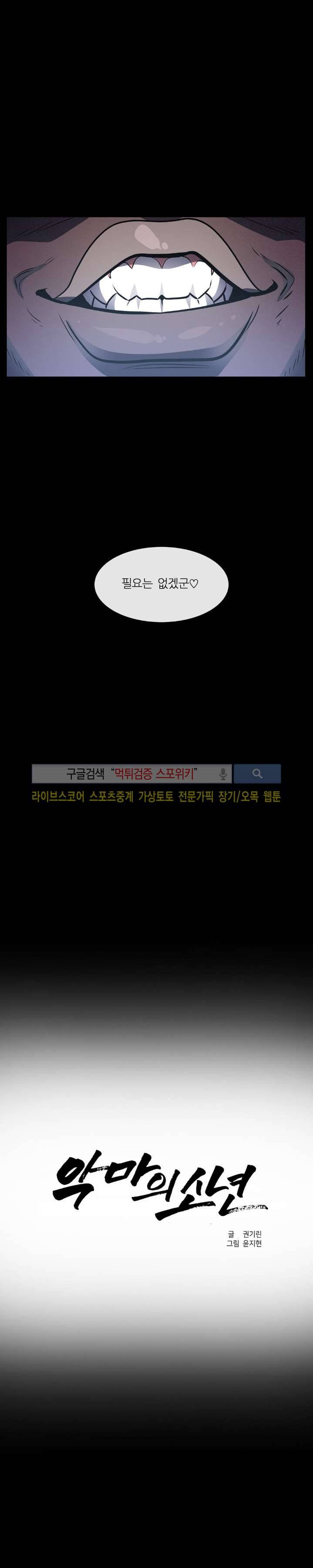 악마의 소년 16화 2