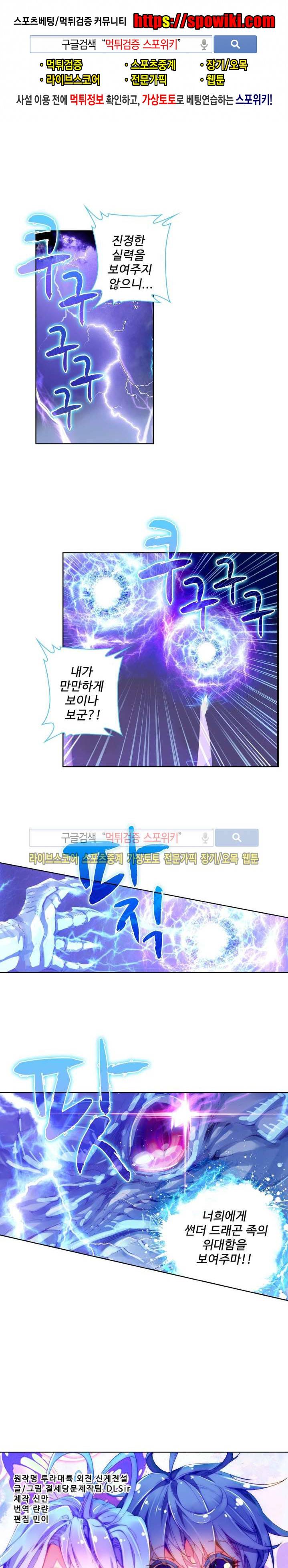 엘피스 전기: 신계전설 19화 1
