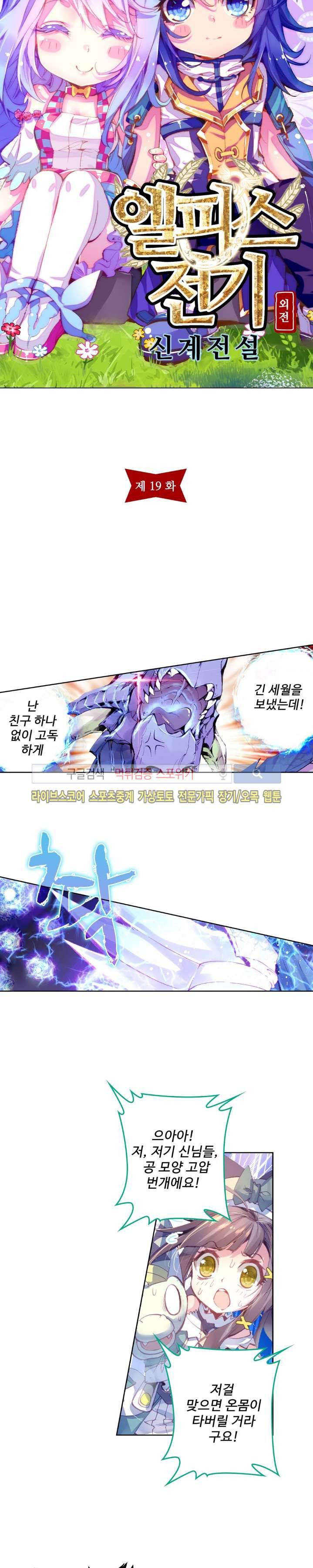 엘피스 전기: 신계전설 19화 2