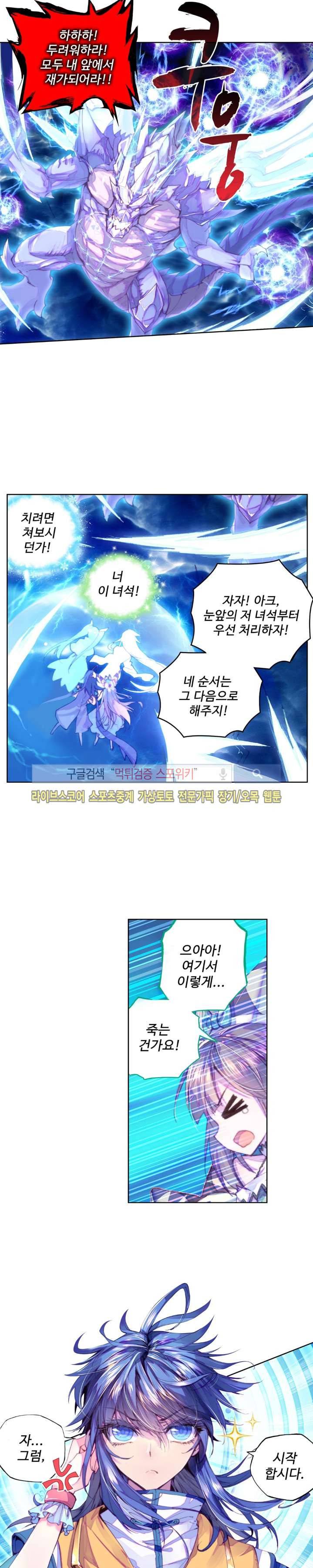 엘피스 전기: 신계전설 19화 3