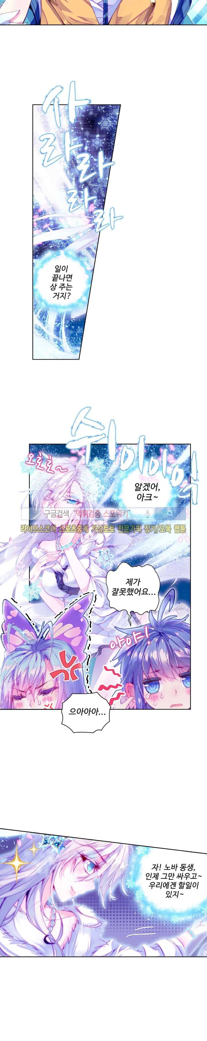 엘피스 전기: 신계전설 19화 4