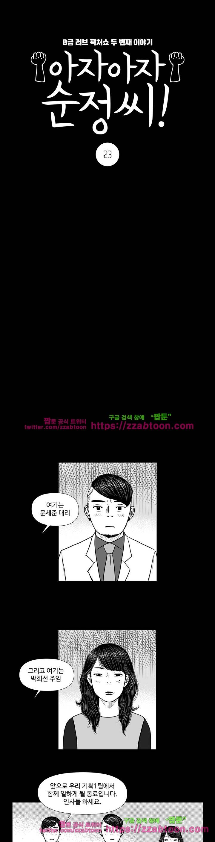 아자아자 순정씨! (B급 러브 픽처쇼2) 23화 1