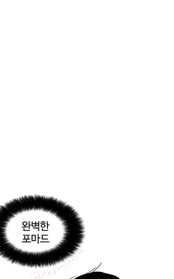 외모지상주의 186화 - <외전> 진성이의 육아일기[1/2] 6