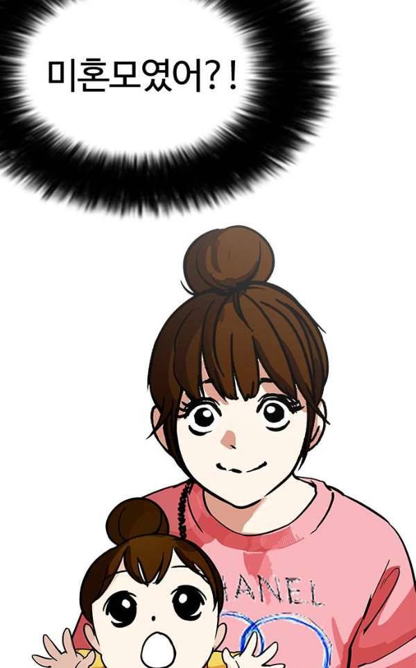 외모지상주의 186화 - <외전> 진성이의 육아일기[1/2] 17