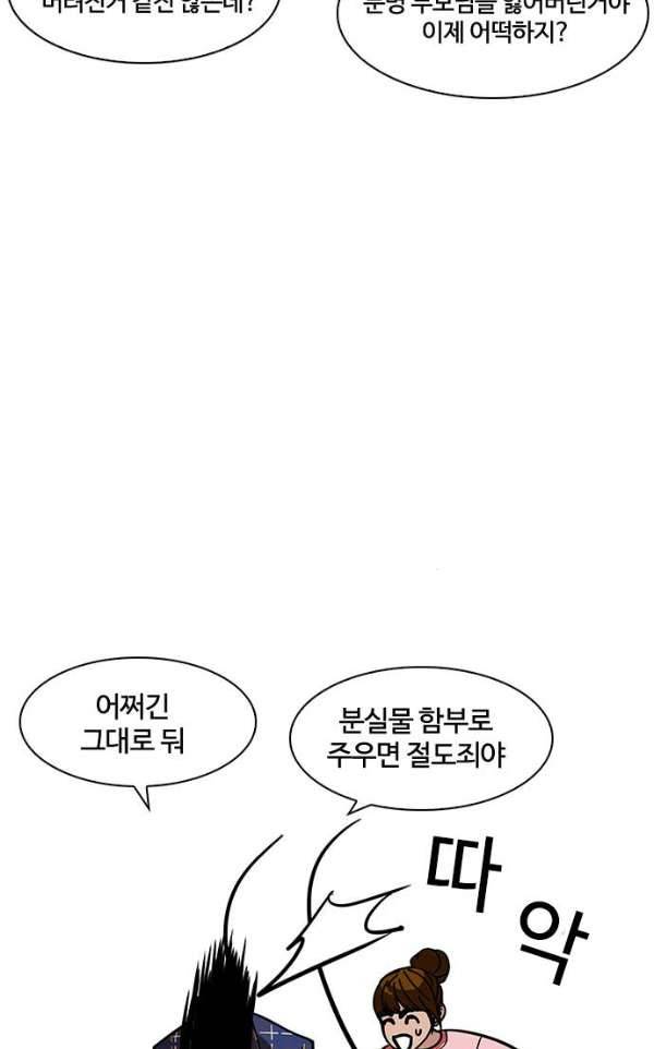 외모지상주의 186화 - <외전> 진성이의 육아일기[1/2] 23