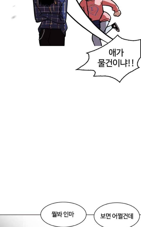 외모지상주의 186화 - <외전> 진성이의 육아일기[1/2] 24
