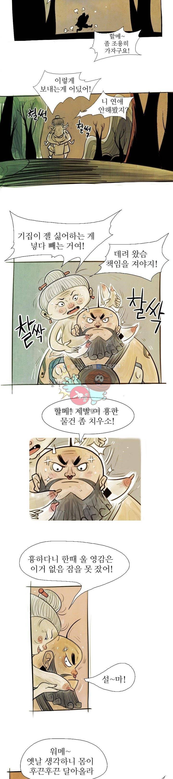 떡궁 3화 3