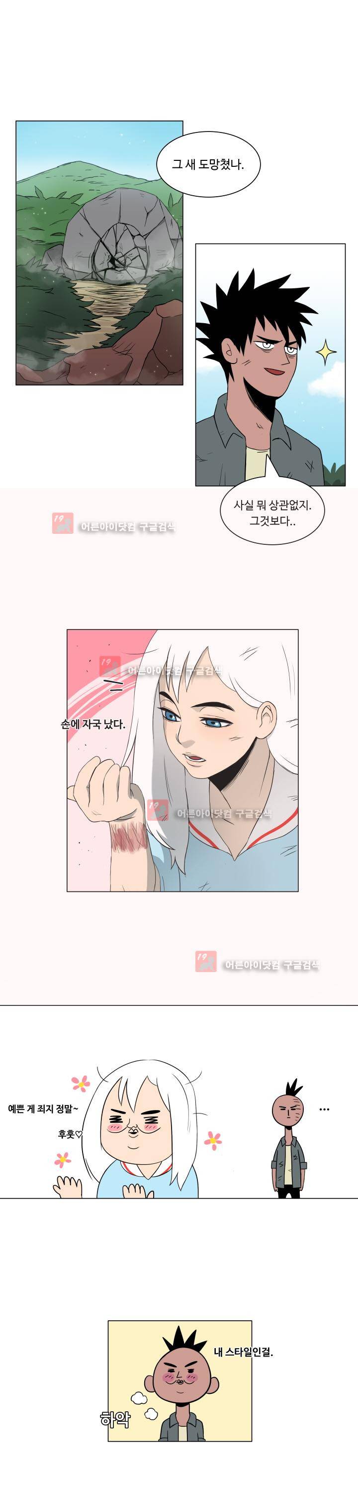 연옥학원 2화 3
