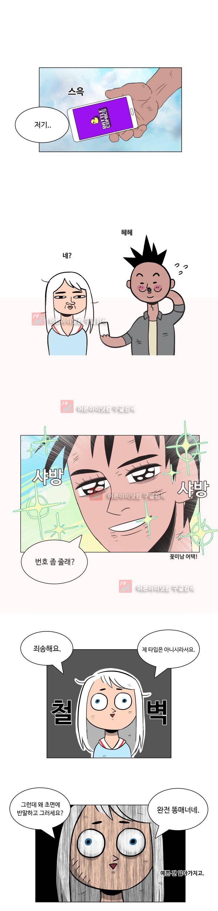 연옥학원 2화 4