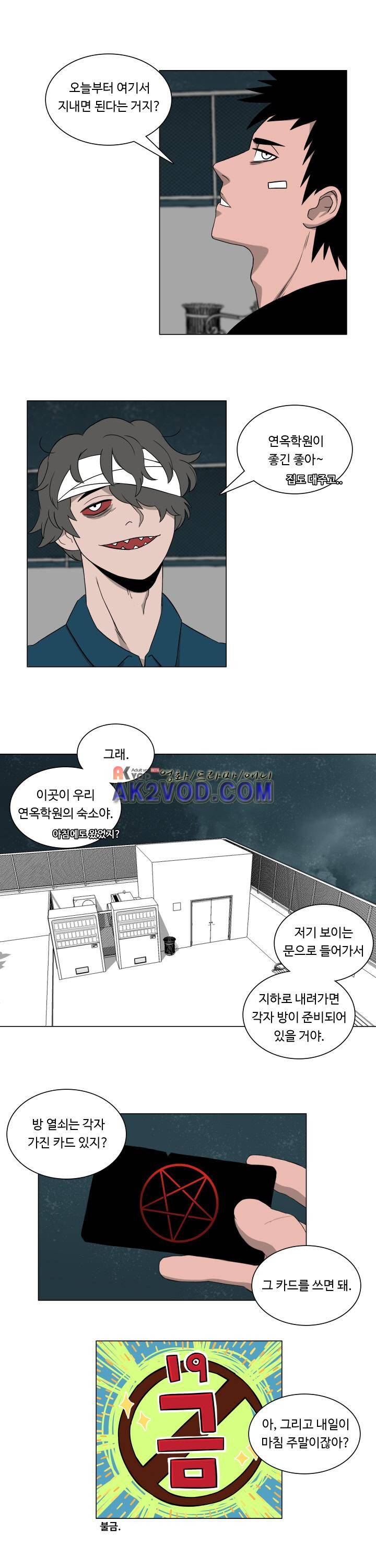 연옥학원 10화 1