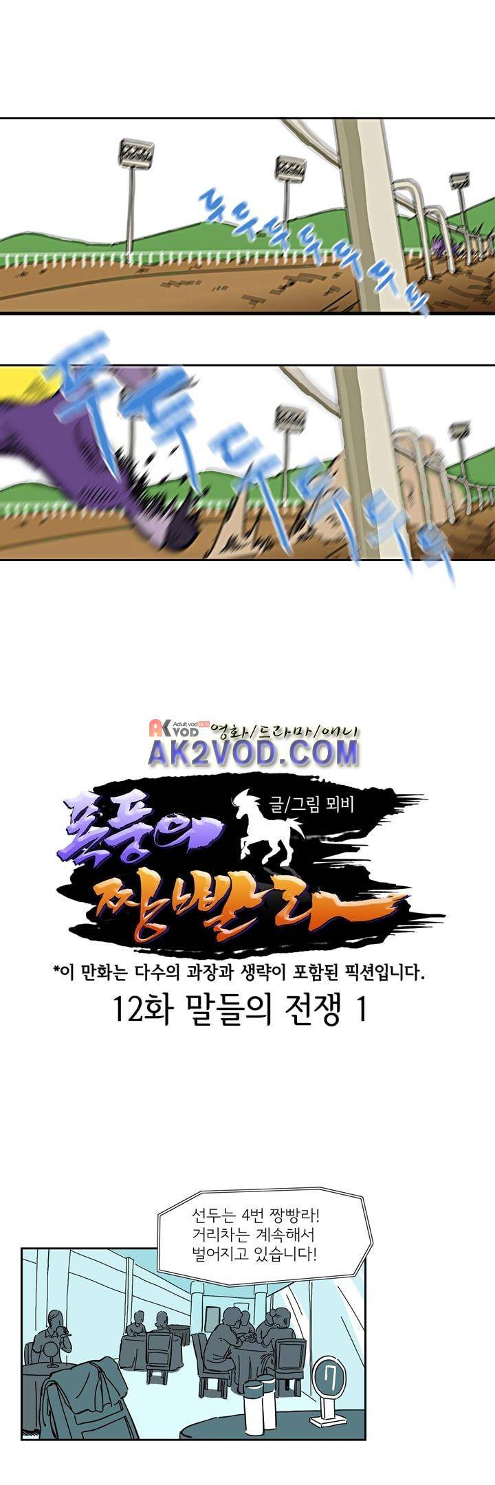 폭풍의 짱빨라 12화 1