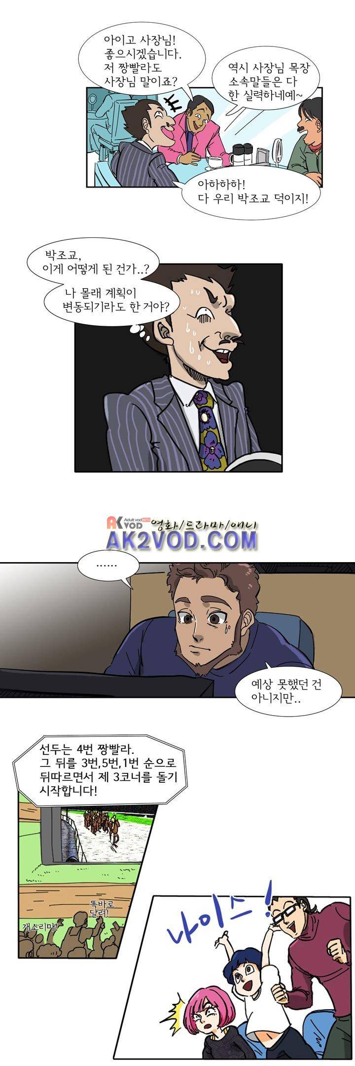 폭풍의 짱빨라 12화 2