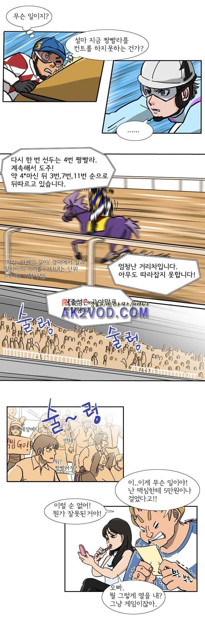 폭풍의 짱빨라 12화 4
