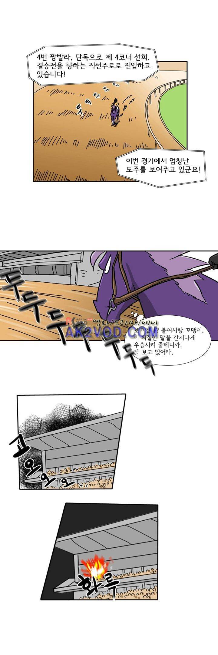 폭풍의 짱빨라 12화 5