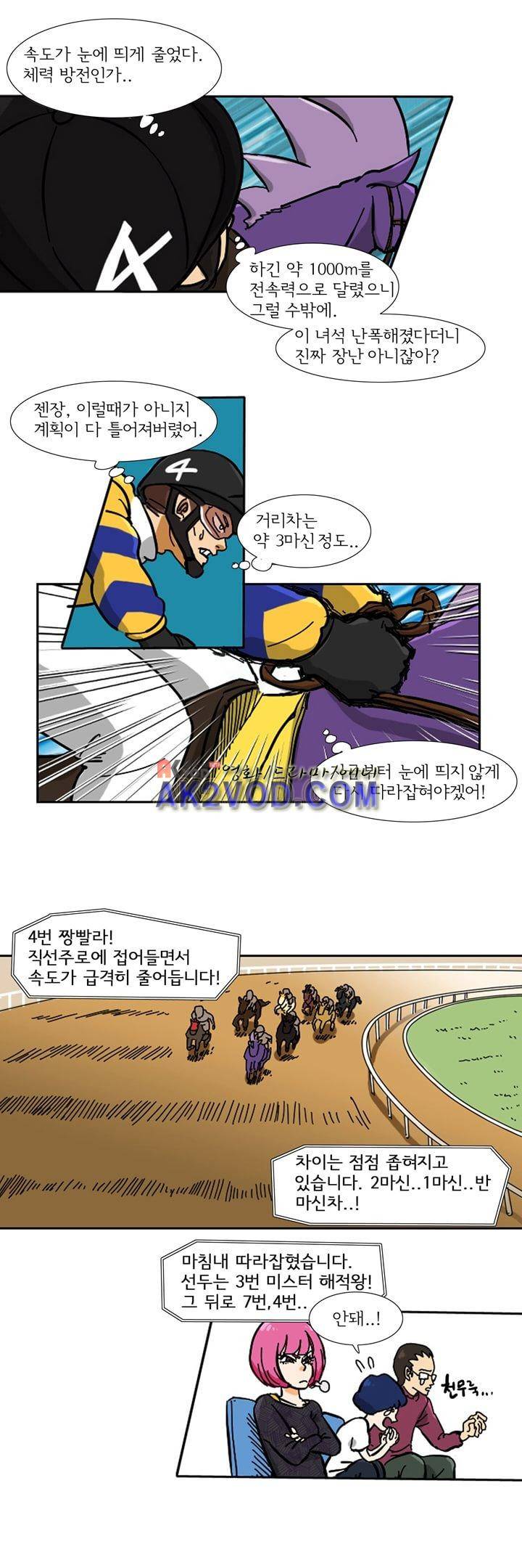 폭풍의 짱빨라 12화 8