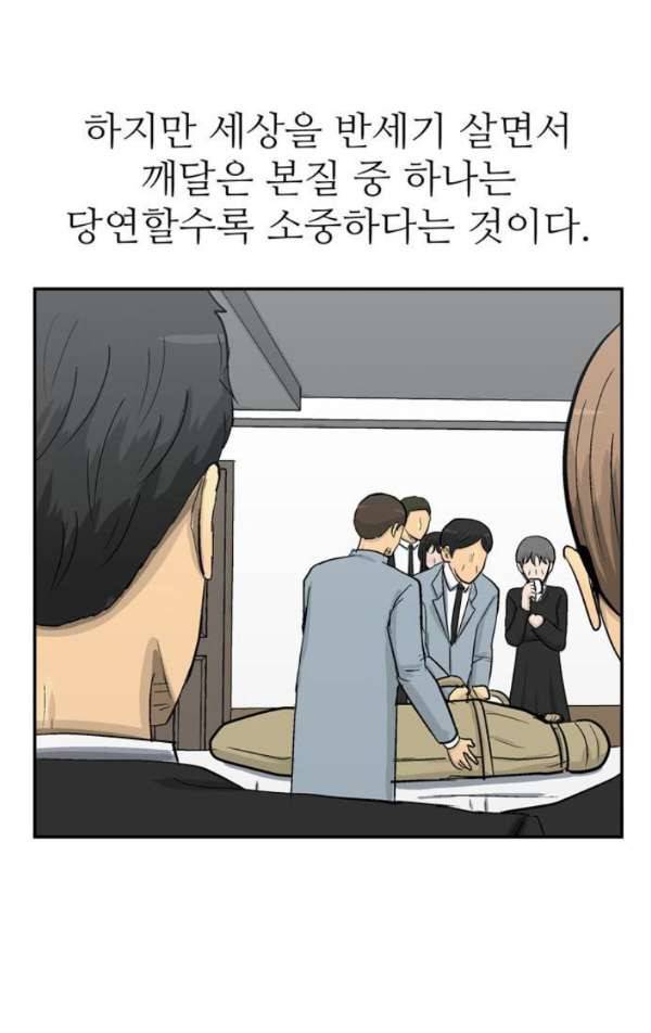 금수저 마지막화 9