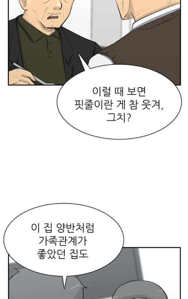 금수저 마지막화 17