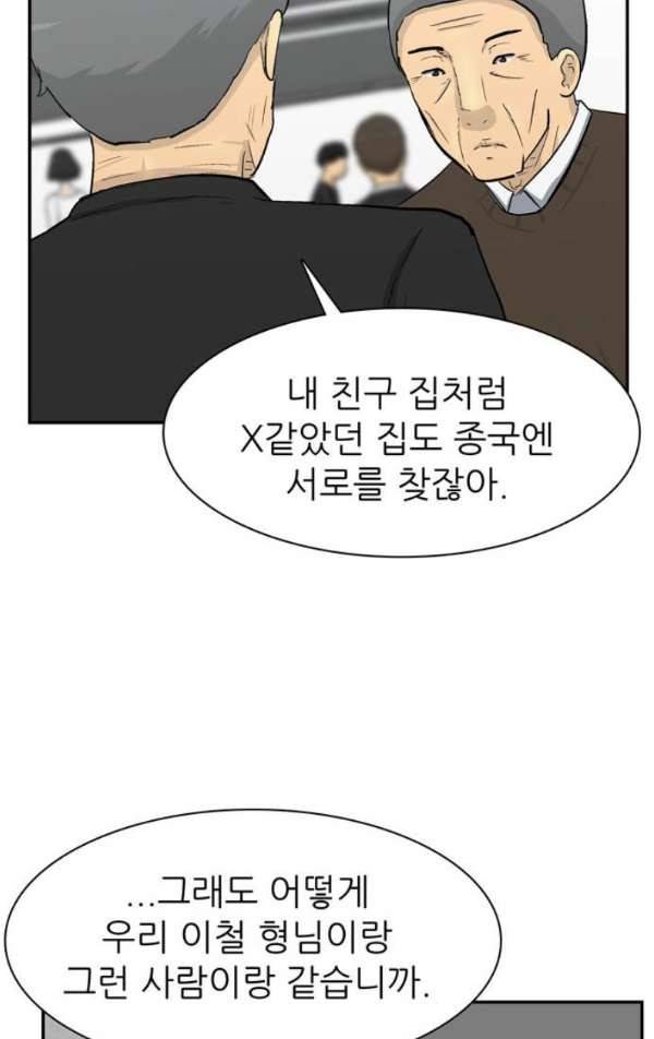 금수저 마지막화 18