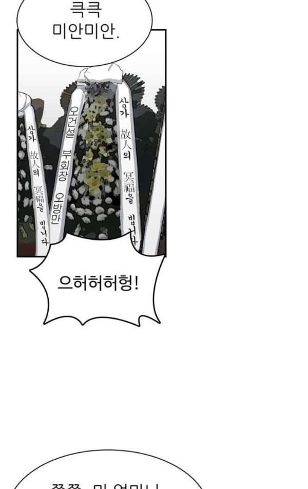 금수저 마지막화 20