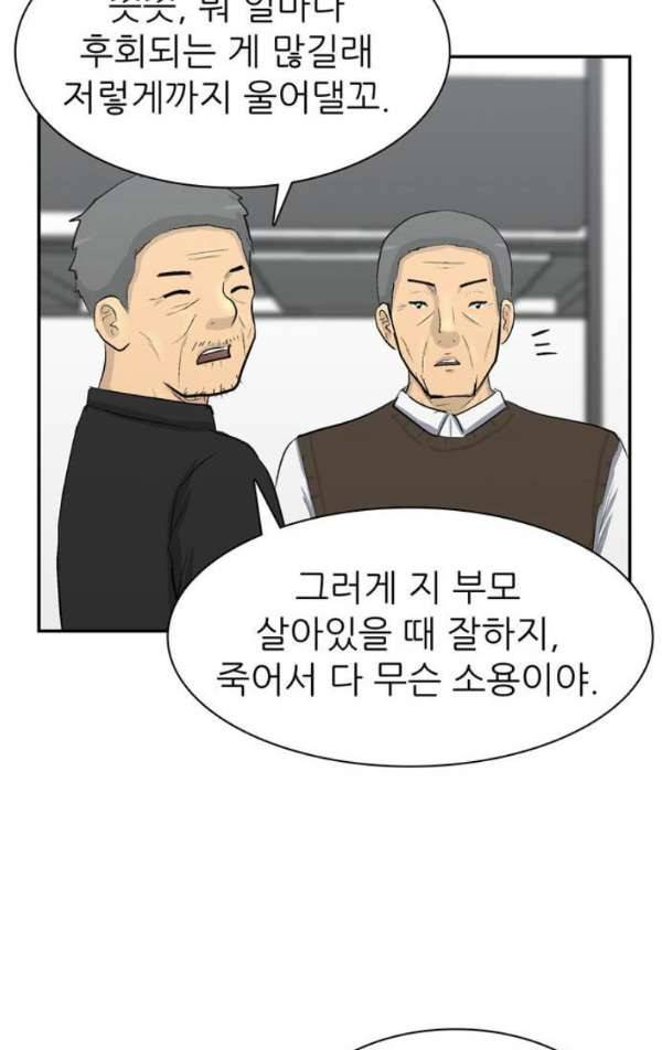 금수저 마지막화 21