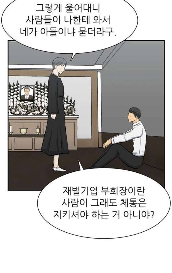 금수저 마지막화 26