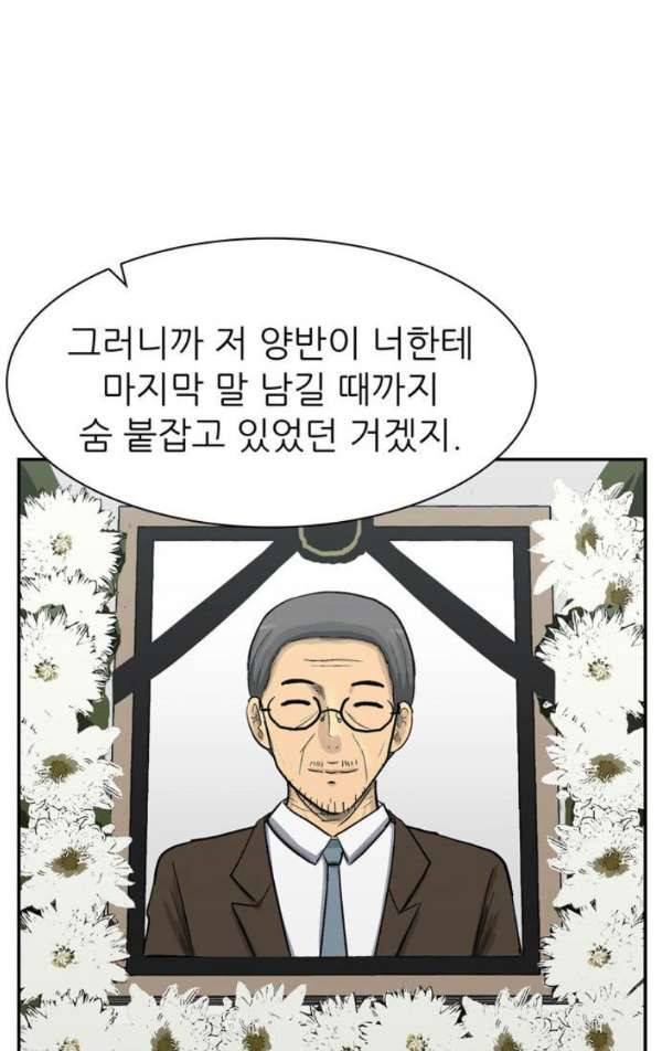 금수저 마지막화 32