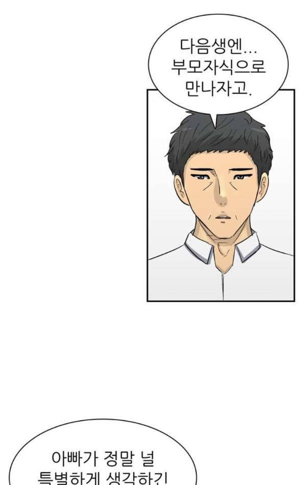 금수저 마지막화 35
