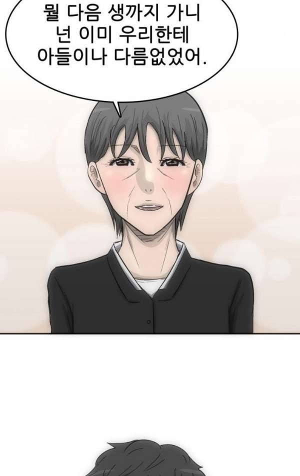 금수저 마지막화 38