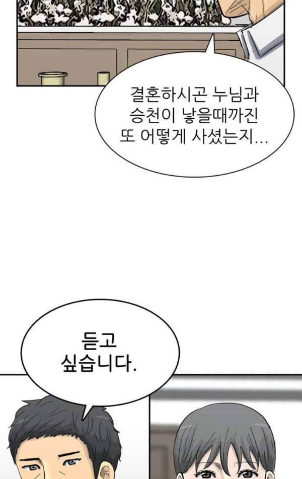 금수저 마지막화 42