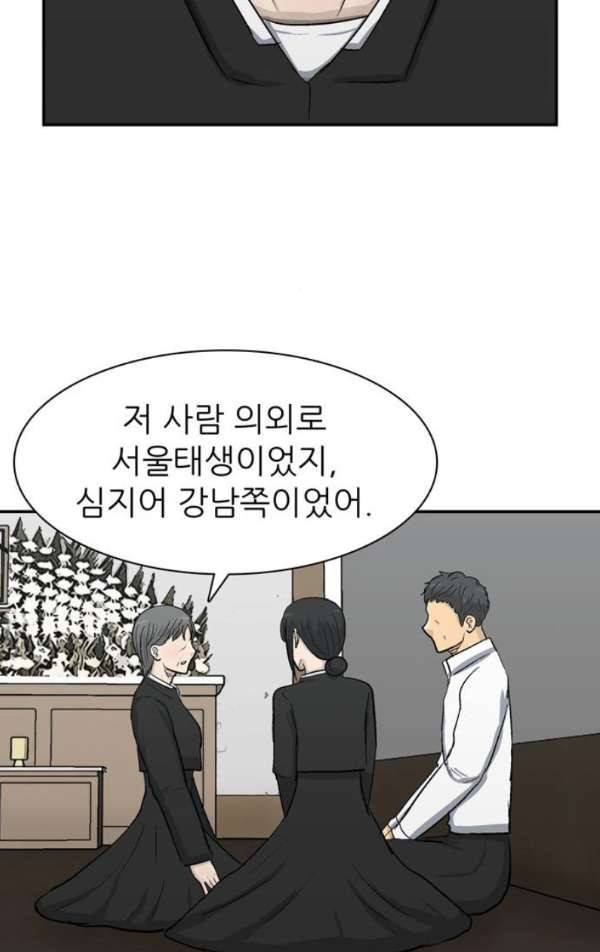 금수저 마지막화 44