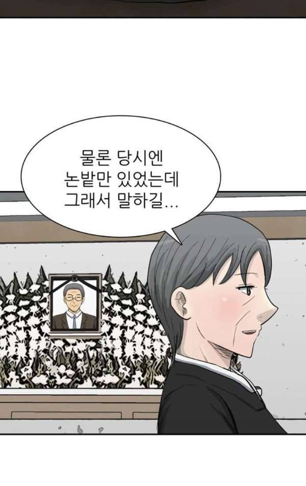 금수저 마지막화 45