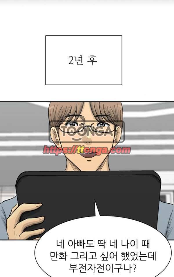 금수저 마지막화 49