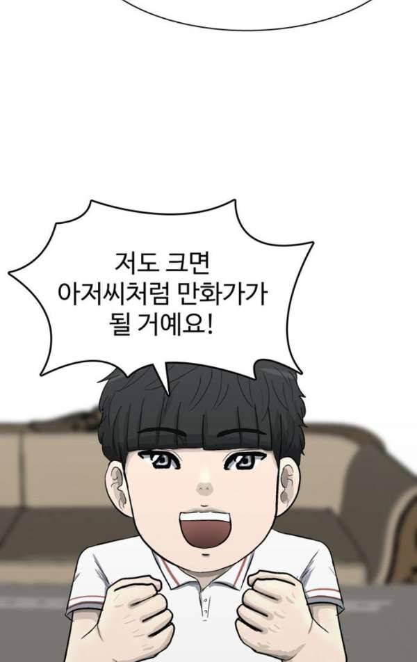 금수저 마지막화 50